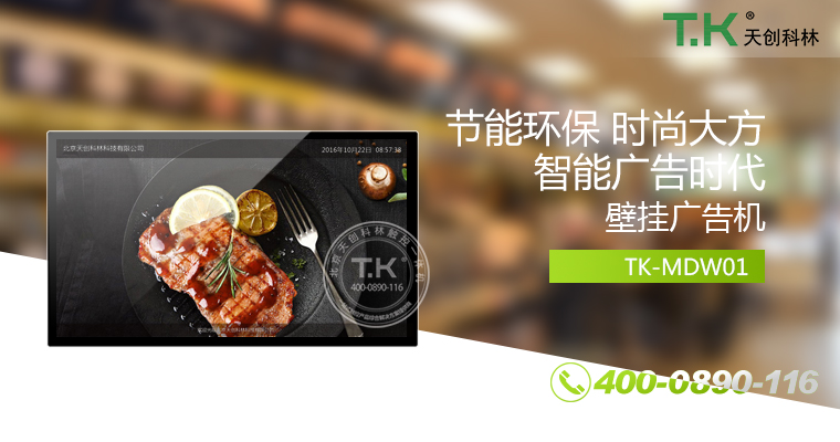壁掛廣告機(jī)、廣告機(jī)、數(shù)字標(biāo)牌系統(tǒng)、信息發(fā)布系統(tǒng)、網(wǎng)絡(luò)廣告機(jī)、液晶廣告機(jī)、安卓廣告機(jī)、鏡面廣告機(jī)