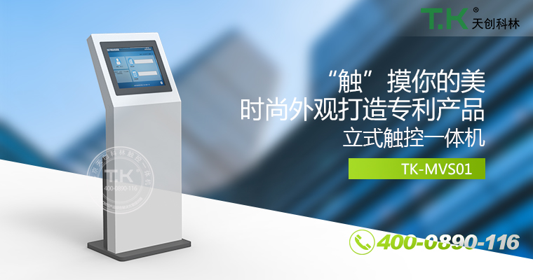 觸控體機、觸摸體機、觸摸查詢機、觸控查詢系統(tǒng)、查詢體機