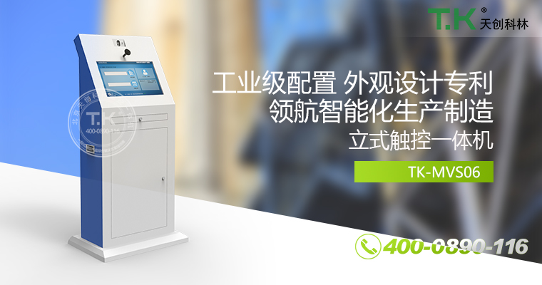 觸控體機、觸摸體機、觸摸查詢機、觸控查詢系統(tǒng)、查詢體機