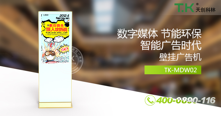 立式廣告機、廣告機、數(shù)字標牌系統(tǒng)、信息發(fā)布系統(tǒng)、網(wǎng)絡(luò)廣告機、液晶廣告機、安卓廣告機、鏡面廣告機