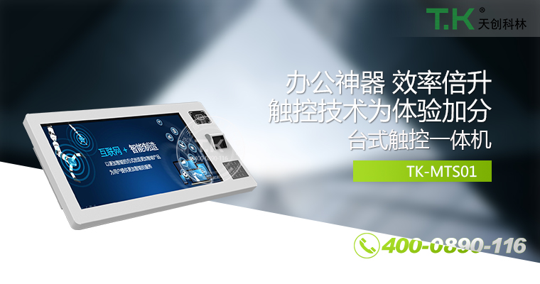 觸控體機(jī)、觸摸體機(jī)、觸摸查詢(xún)機(jī)、觸控查詢(xún)系統(tǒng)、查詢(xún)體機(jī)