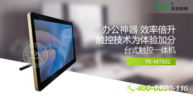 觸控體機、觸摸體機、觸摸查詢機、觸控查詢系統(tǒng)、查詢體機