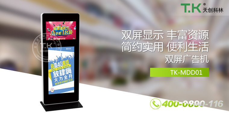 網(wǎng)絡(luò)廣告機(jī)、樓宇廣告機(jī)、銀行廣告機(jī)、安卓廣告機(jī)、立式廣告機(jī)、吊裝廣告機(jī)、櫥窗廣告機(jī)、雙面廣告機(jī)