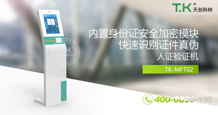 人證合、身份核驗體機、驗證機、人臉識別