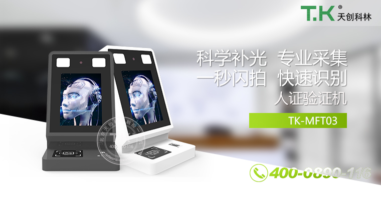 人證合、身份核驗(yàn)體機(jī)、驗(yàn)證機(jī)、人臉識(shí)別