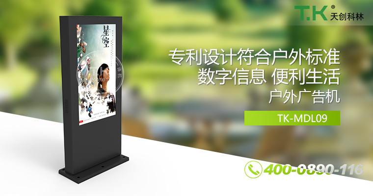 戶外壁掛廣告機(jī)、戶外立式廣告機(jī)、室外數(shù)字標(biāo)牌系統(tǒng)、信息發(fā)布系統(tǒng)