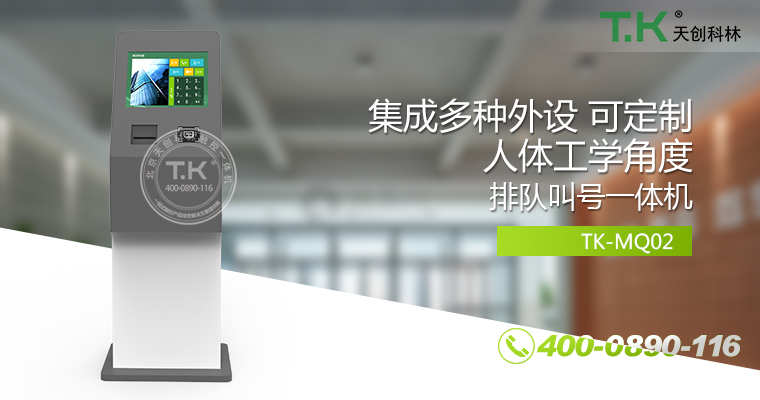 排隊(duì)叫號(hào)機(jī)、排隊(duì)機(jī)、叫號(hào)機(jī)、排隊(duì)叫號(hào)系統(tǒng)、微信預(yù)約排隊(duì)