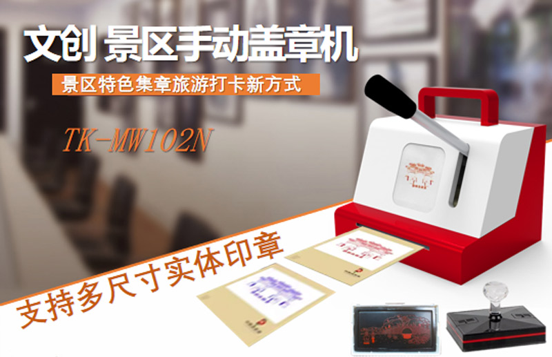 手動蓋章機(jī)(帶背景)—800 手動蓋章機(jī)(帶背景)—800